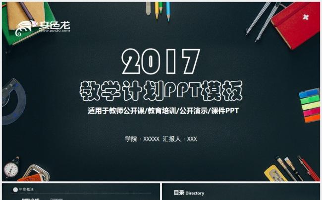 教师课件教学课件教师公开课教师说课教育培训教学设计ppt缩略图