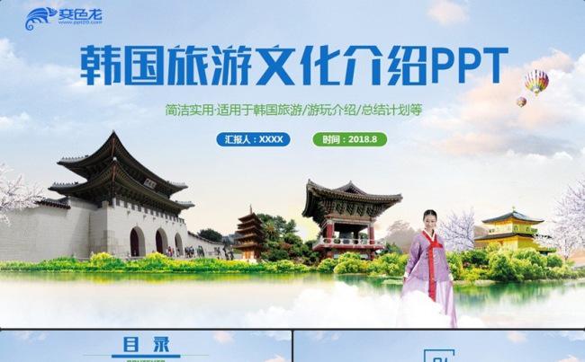 【精彩韩国游】简约韩国旅游韩国文化风景济州岛首尔介绍PPT缩略图