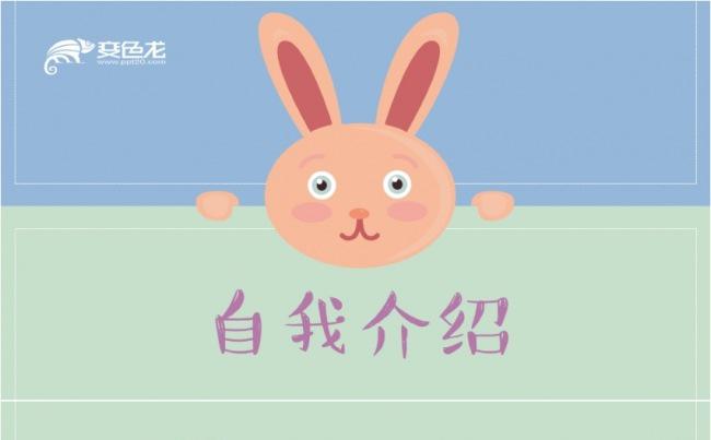 儿童自我介绍 儿童简历 竞选班干部 小学生 竞选缩略图