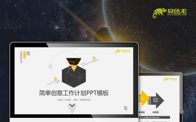 【最光阴】2018极简风新年工作计划年度总结汇报PPT模板缩略图