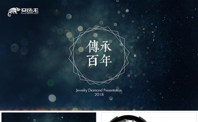 【狂人作品】高端珠宝服装奢侈品展览PPT模板缩略图