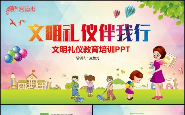 小学文明礼仪教育培训学习精美ppt模板缩略图