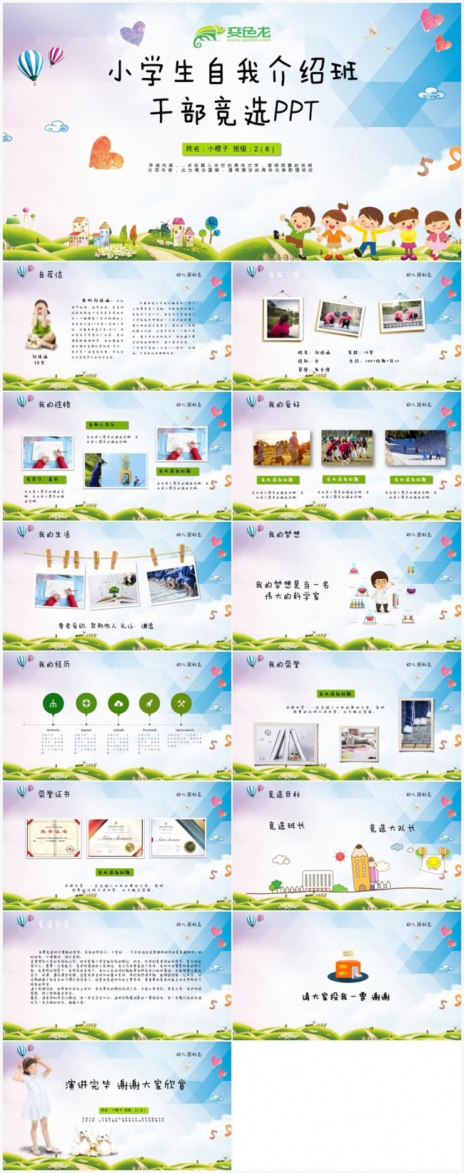 大队委员竞选海报小学生自我介绍PPT模板 班干部竞选ppt