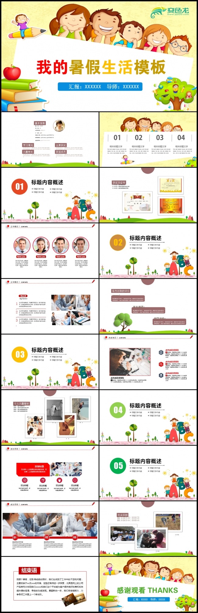 流行可爱儿童卡通相册我的暑假生活PPT模板素材下载