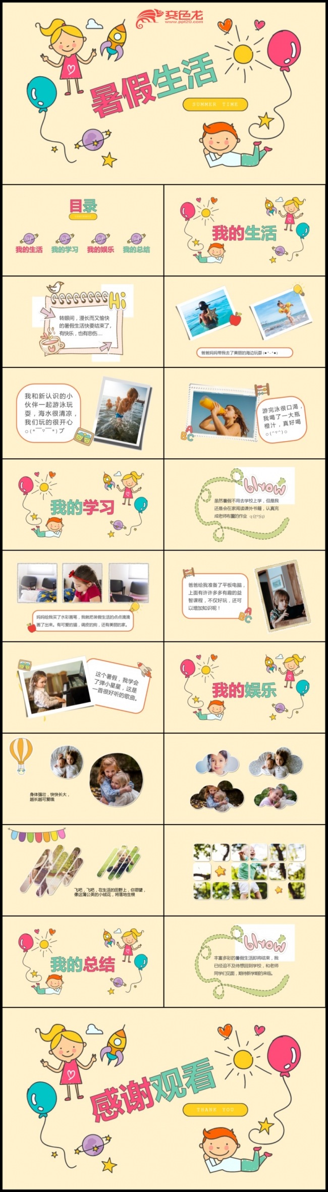 可爱儿童卡通相册我的暑假生活PPT模板