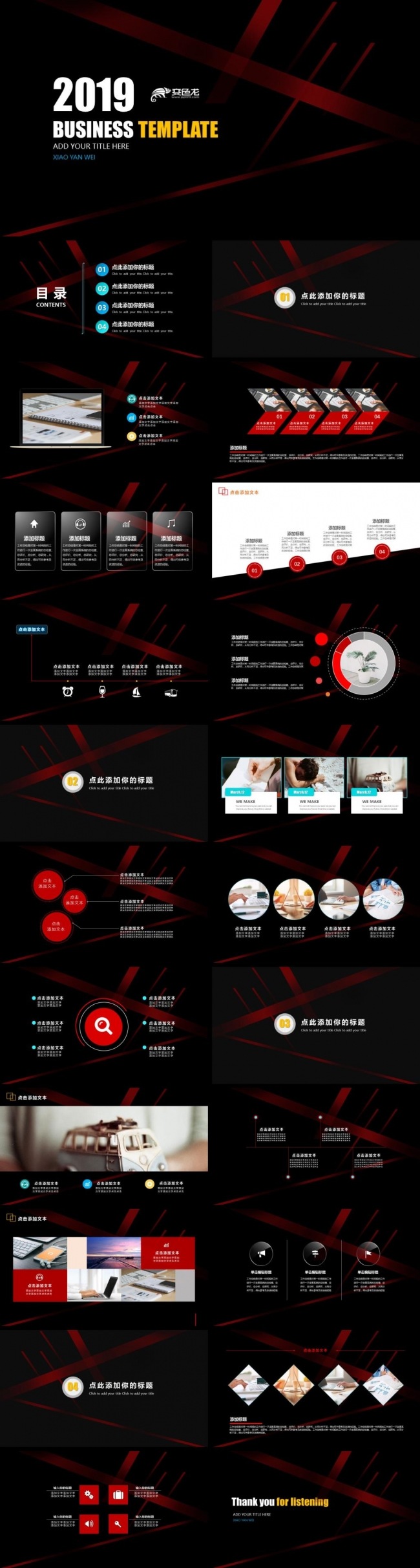 红黑配色酷炫商务工作汇报总结PPT模板