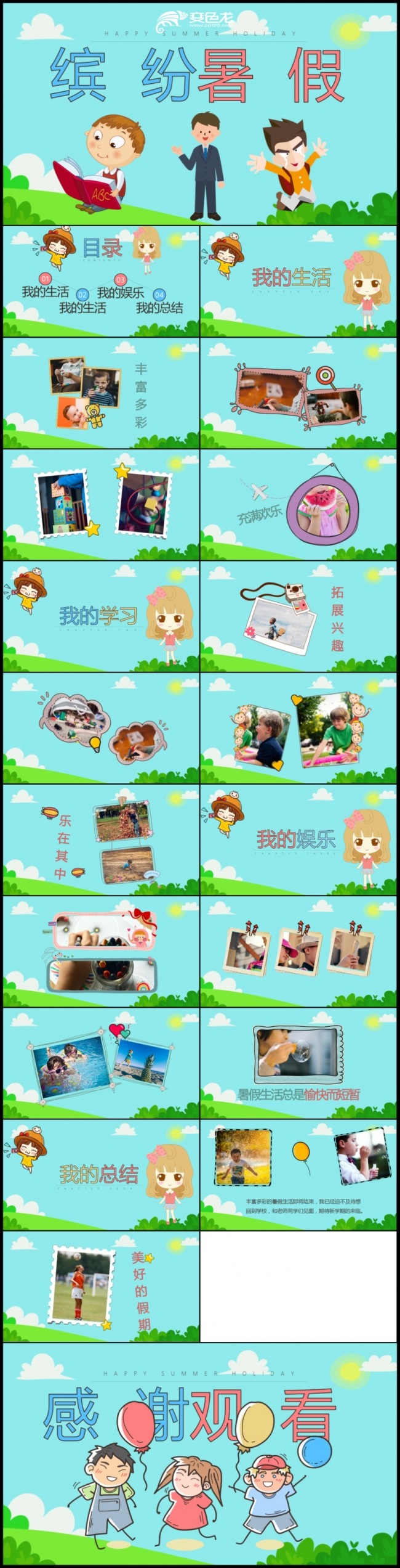 卡通幼儿园开学招生儿童暑假生活PPT课件
