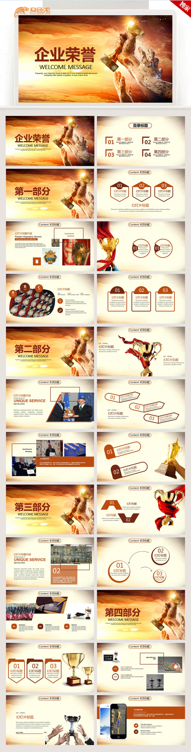 2018企业荣誉颁奖典礼ppt模板	
