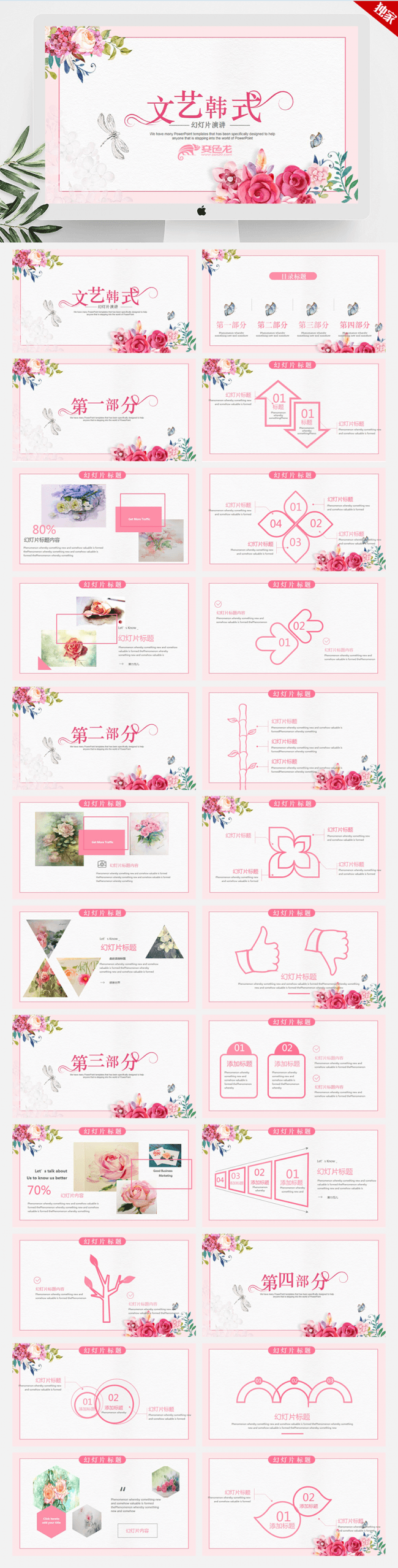 粉色精美时尚日系文艺风格工作总结通用ppt模板