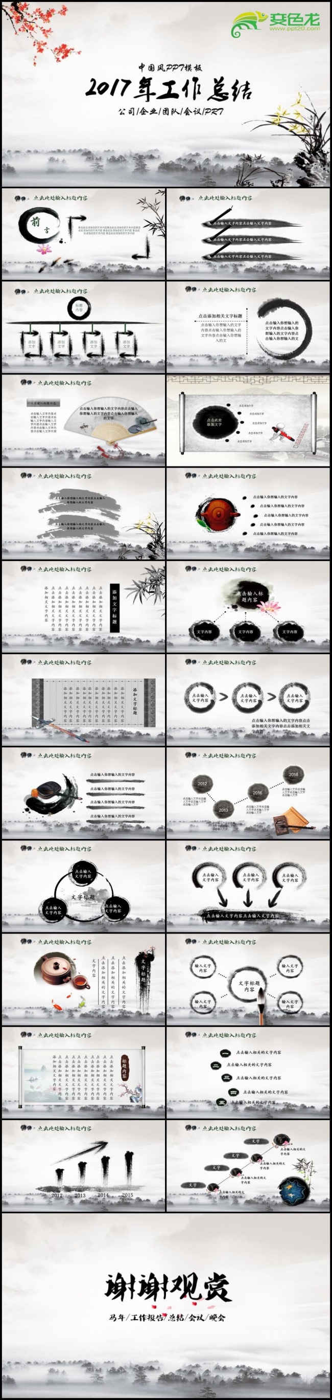 2017清新复古工作总结计划PPT模板