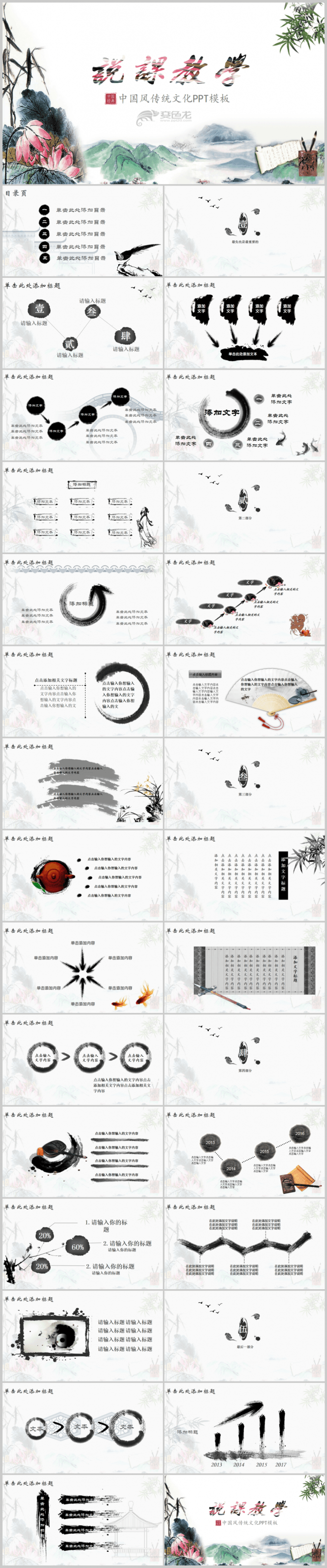 中国风教师说课公开课PPT微课课件模板