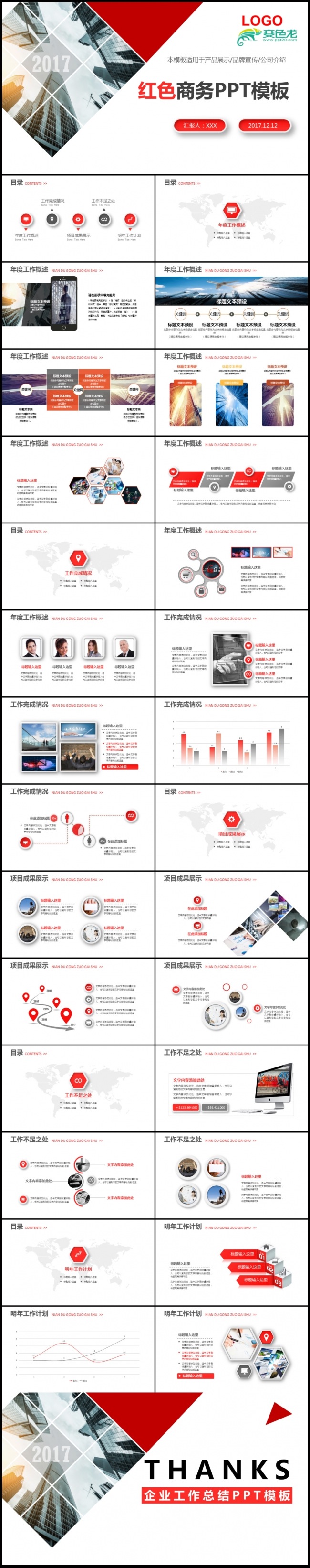 红色商务工作总结工作汇报PPT模板素材下载