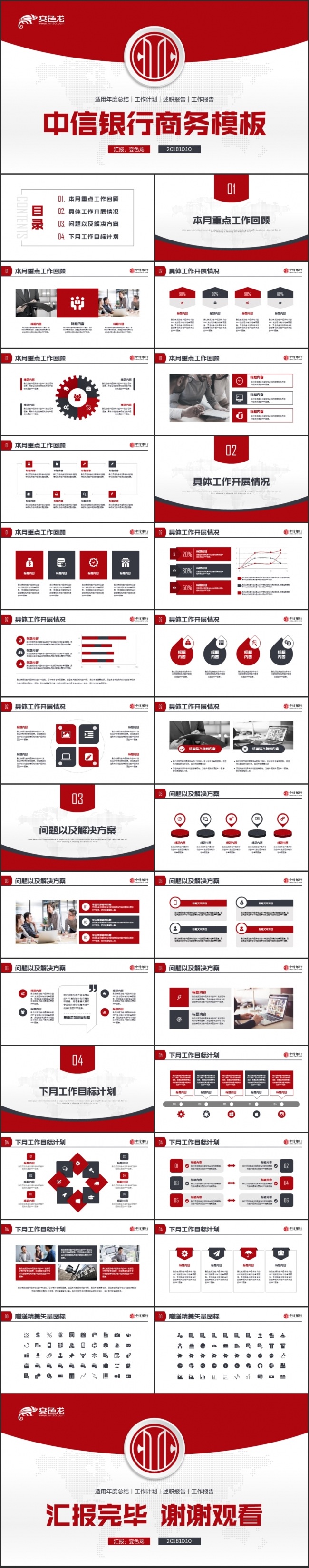 简洁中信银行金融理财工作总结计划PPT