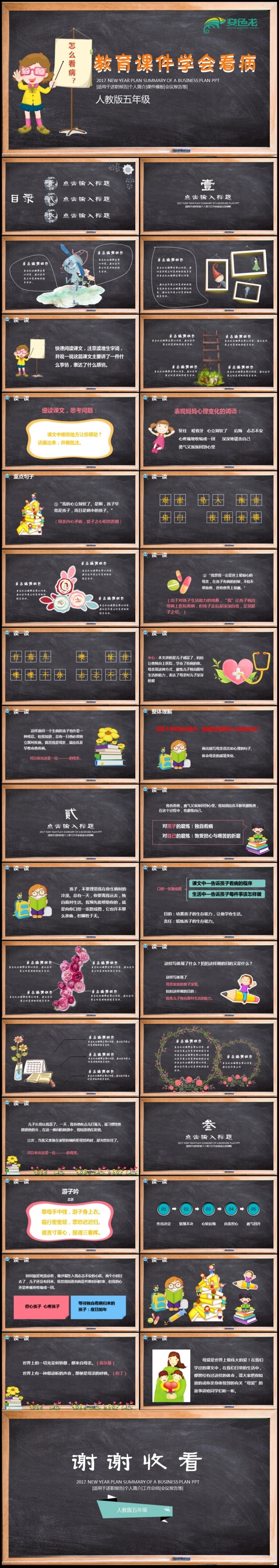小学生如何学会看病PPT课件 黑板风格老师说课模板