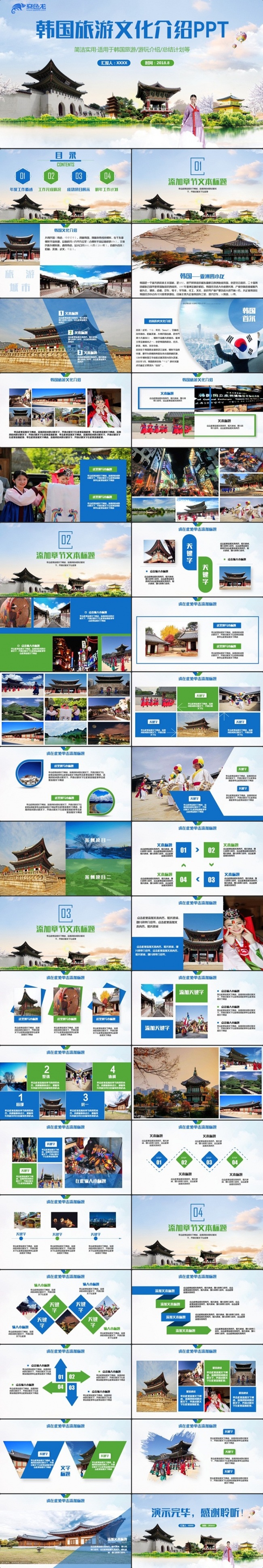 【精彩韩国游】简约韩国旅游韩国文化风景济州岛首尔介绍PPT