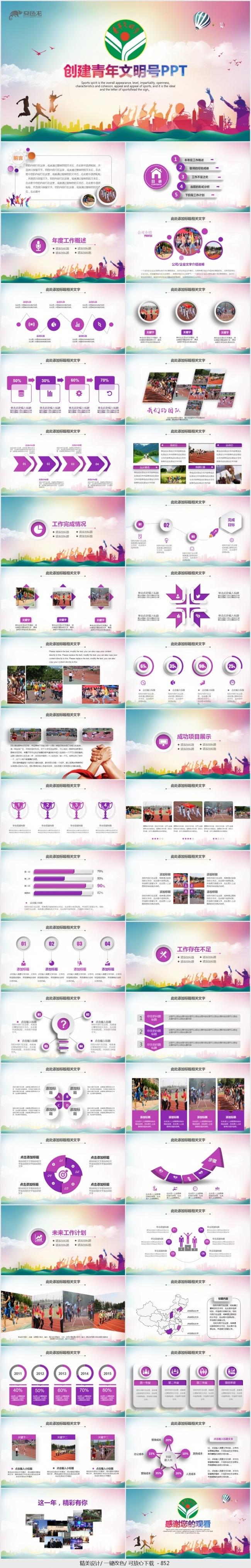 五四青年节青年文明号创建工作总结PPT