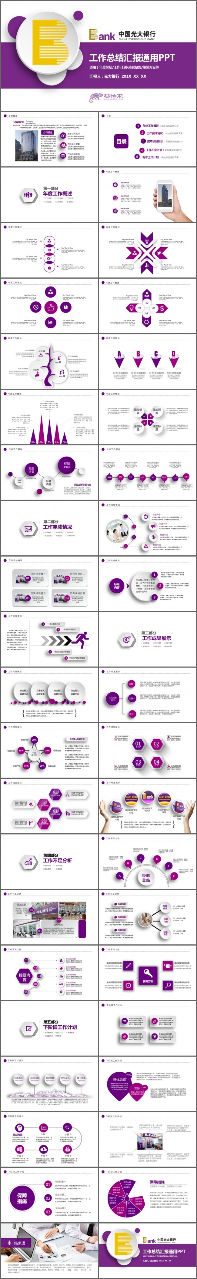中国光大银行金融理财年终总结工作汇报通用PPT模板