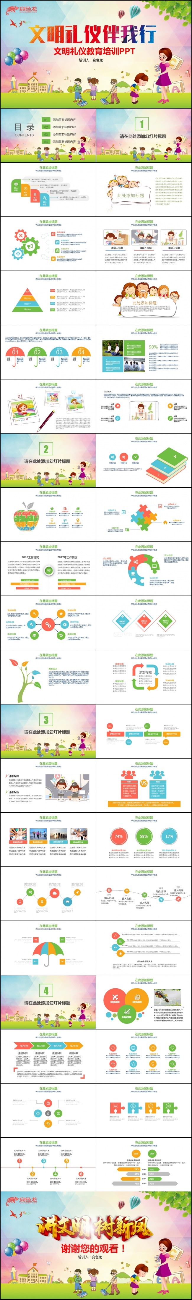 小学文明礼仪教育培训学习精美ppt模板