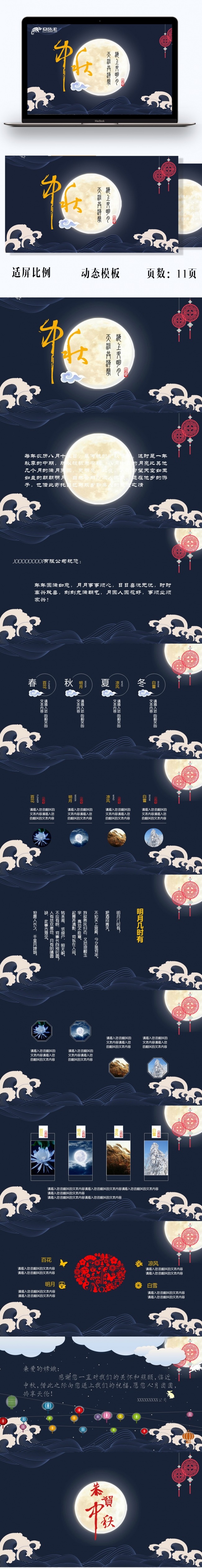 中秋动态唯美月亮秋季深色高端模板