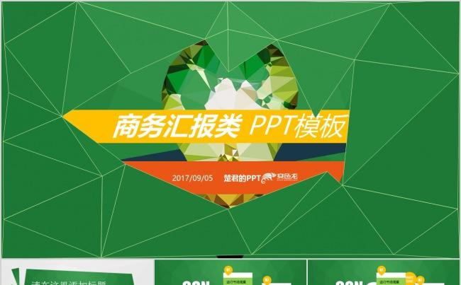 绿色商务汇报总结发布会路演环保地球动态酷炫融资产品介绍模板缩略图