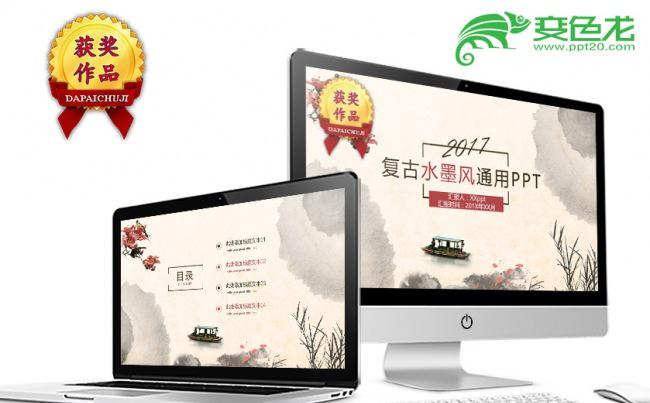 复古水墨风商务通用PPT动态模板缩略图