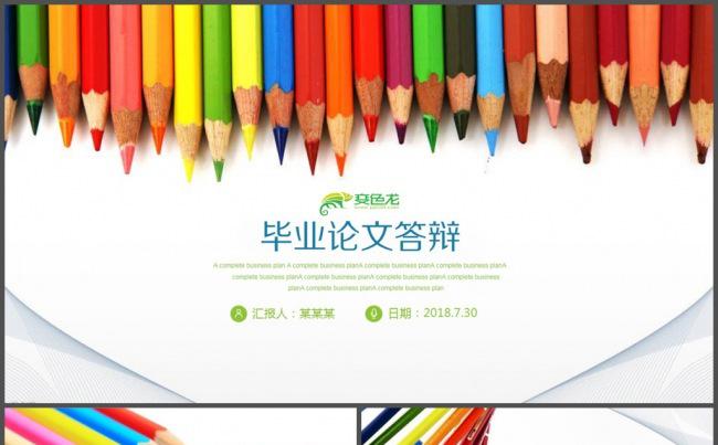 铅笔简约毕业论文答辩PPT模板缩略图