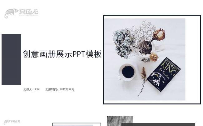 创意灰白杂志风欧美风画册PPT模板缩略图