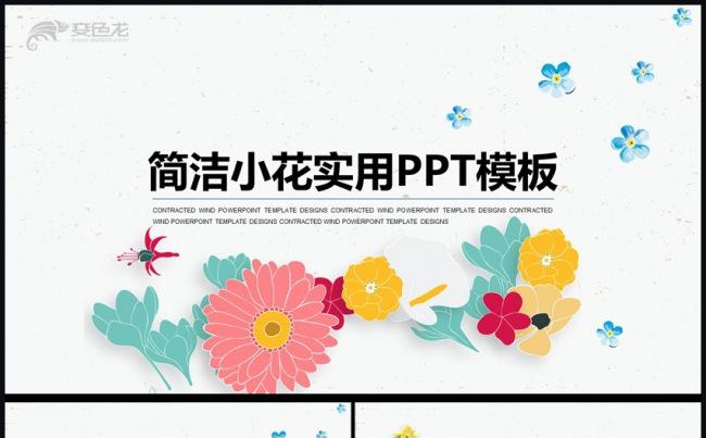 小清新工作汇报计划总结ppt模板缩略图