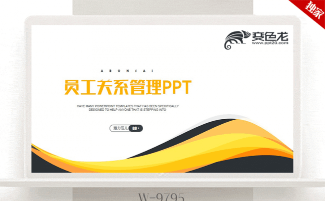 橙色大气商务员工关系管理ppt动态模板缩略图