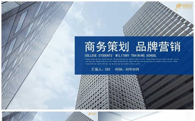 欧美大气商务策划品牌营销PPT模板缩略图
