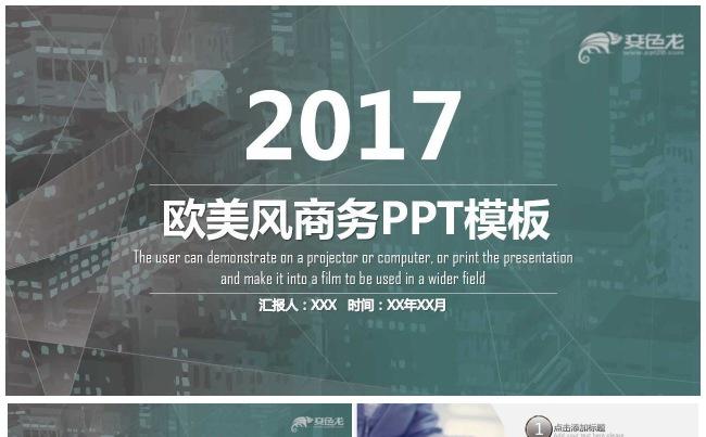2017大气欧美商务PPT模板缩略图