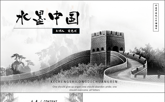 创意简约黑白水墨中国风通用ppt模板缩略图