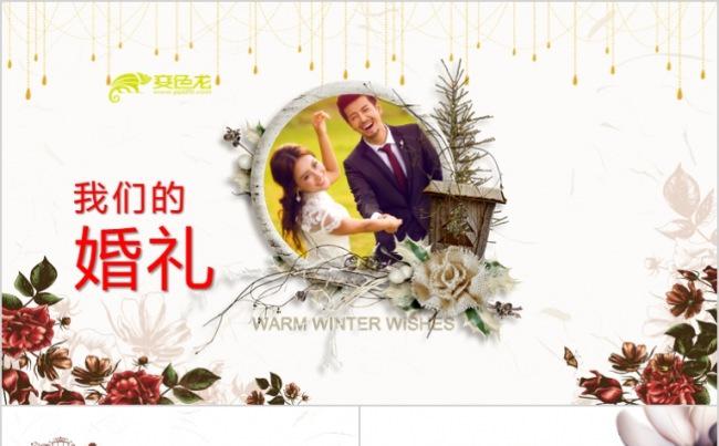 婚礼 情人节 情人表白 婚庆PPT模板缩略图