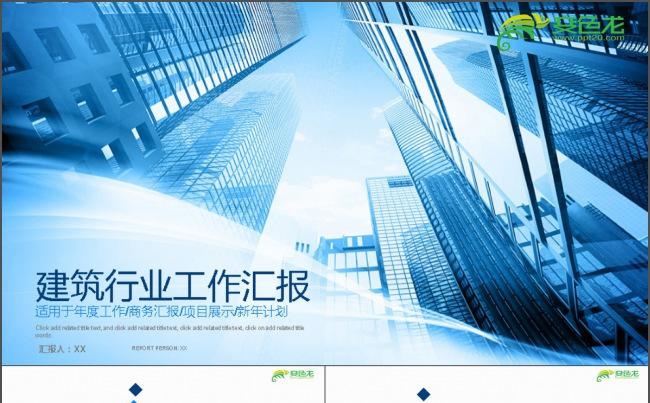工地建筑行业工作PPT缩略图