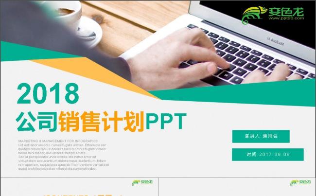 公司销售计划策划汇报PPT缩略图