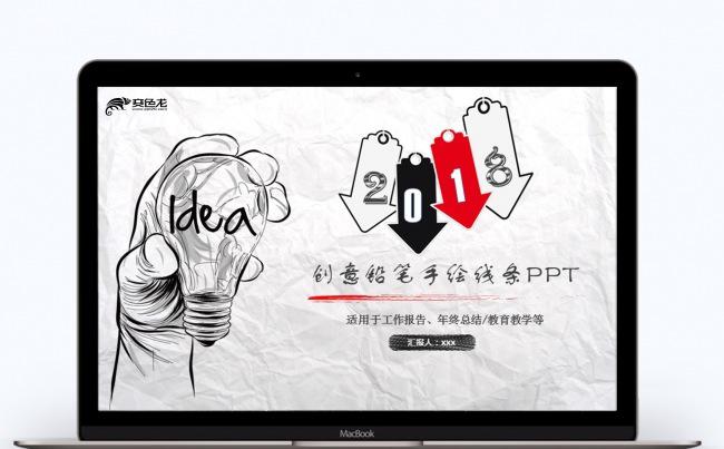 个人总结毕业答辩创意时尚手绘缩略图