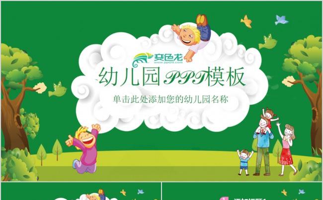 幼儿园PPT模版缩略图