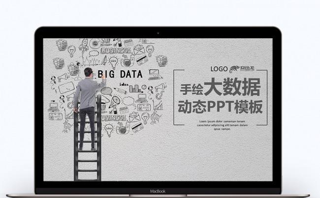 公司简介个人简历简约手绘大数据动态PPT模板缩略图