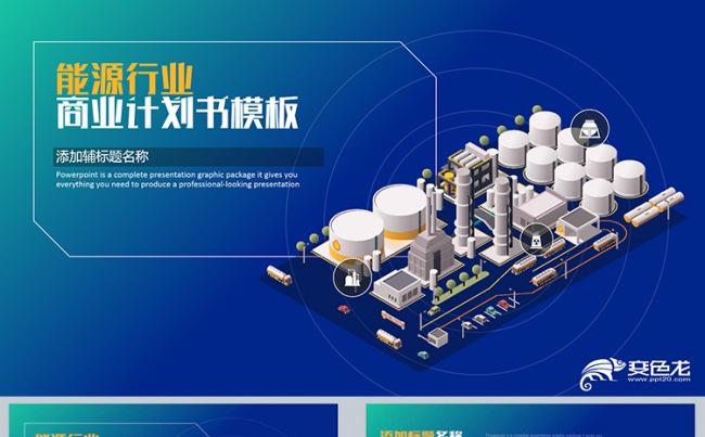 能源石油电力工业商业计划书PPT缩略图