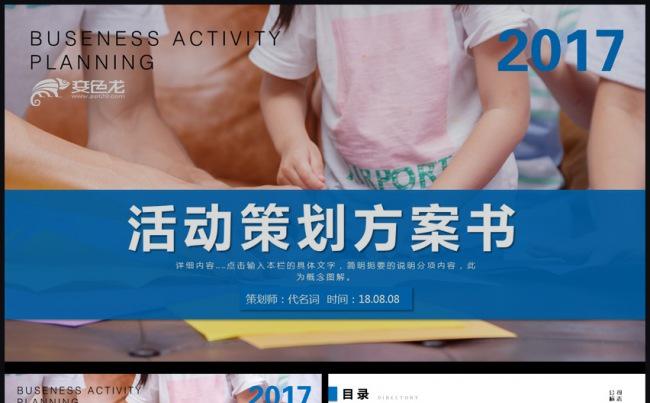 蓝色微立体活动策划计划书ppt模板缩略图