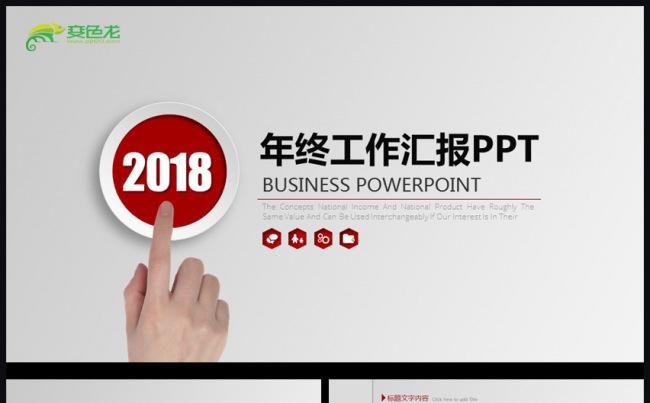 精致红色商务年终汇报PPT模板缩略图
