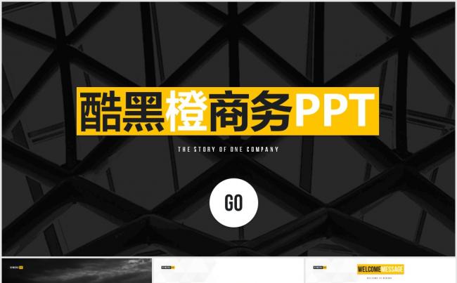 黑色商务PPT模板缩略图