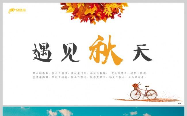 【秋意浓】秋天主题元素模板第二期|复古文艺风|支持一键换图缩略图