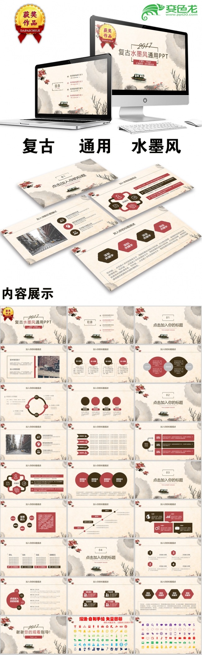 复古水墨风商务通用PPT动态模板