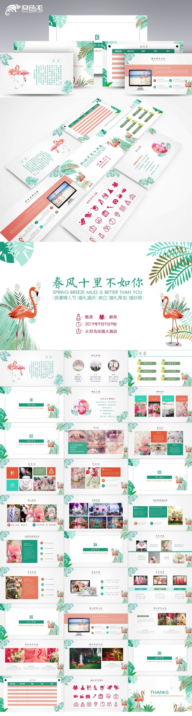 清新浪漫爱情婚礼策划暖场开场实用动态婚纱电子相册ppt