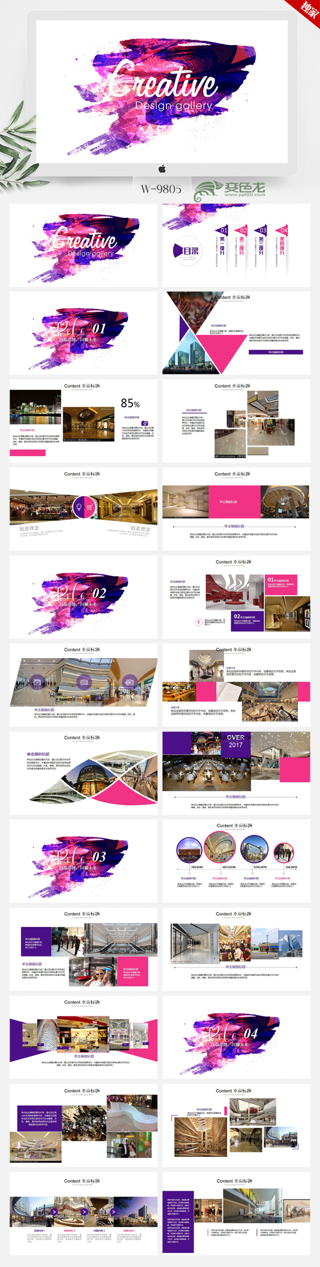 2018创意酷炫时尚工作总结商务通用ppt模板