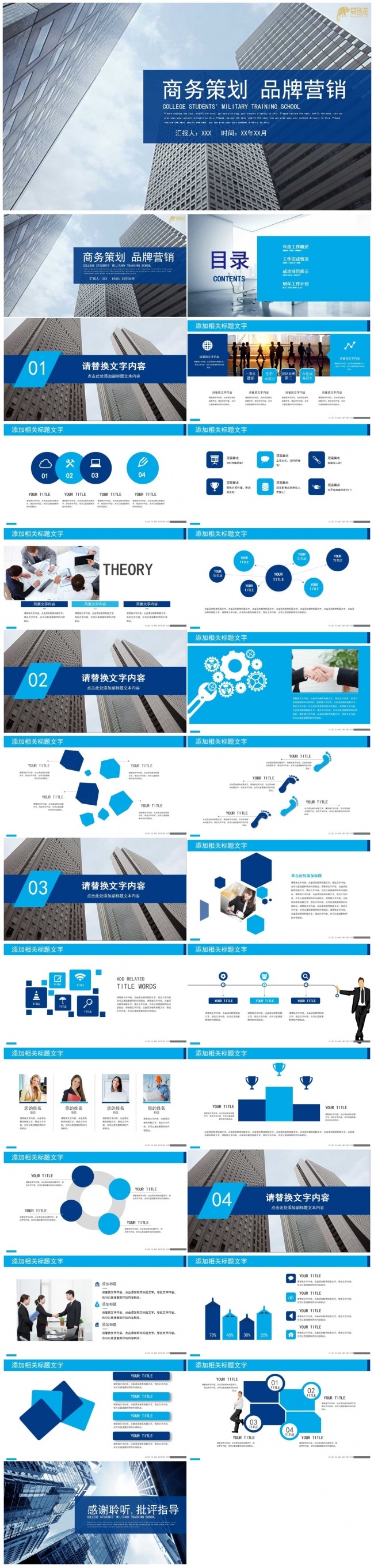 欧美大气商务策划品牌营销PPT模板