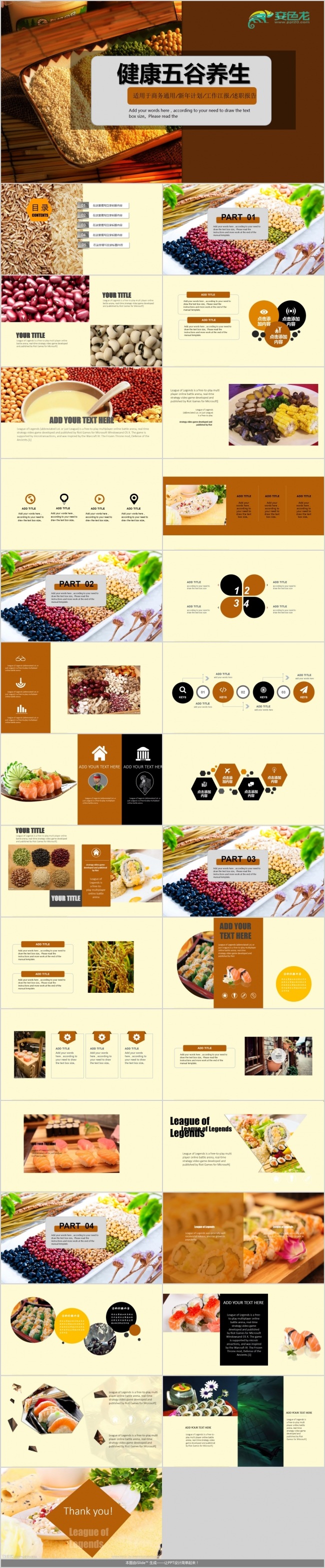 农产品有机食品农业丰收五谷杂粮PPT模板