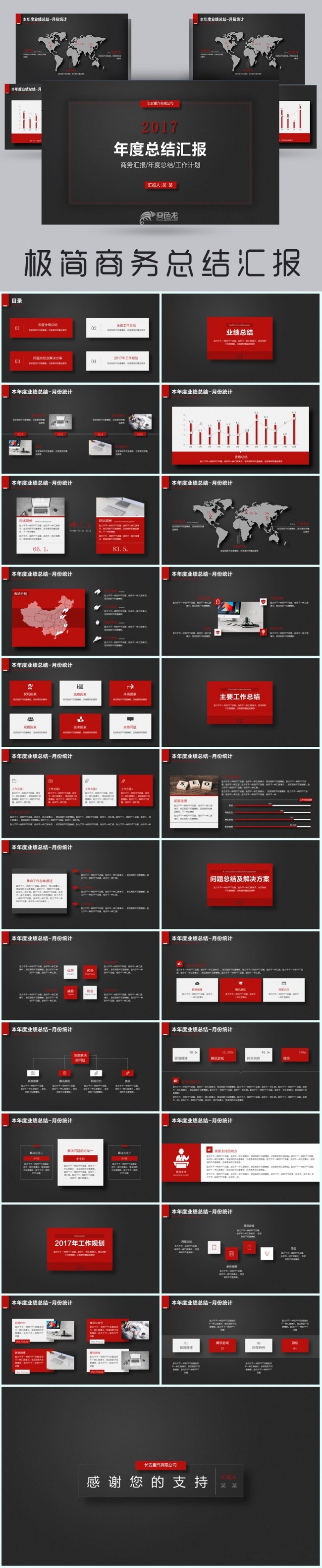 2018极简时尚工作总结计划商务汇报动态ppt模板