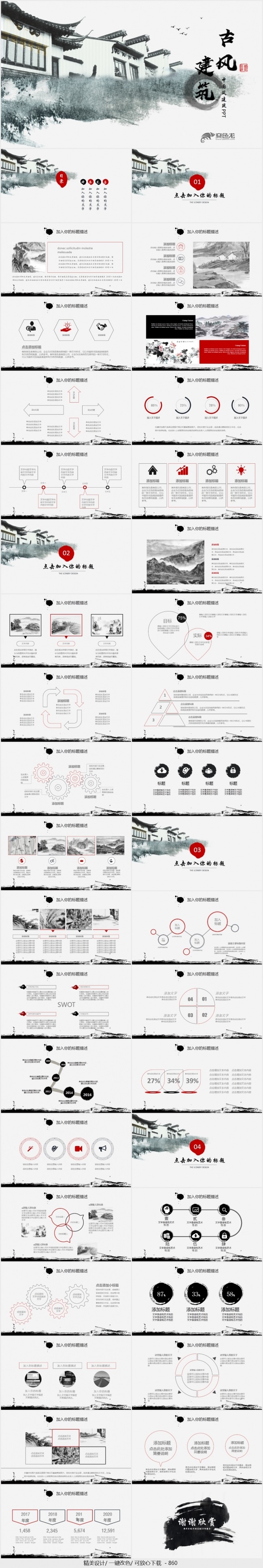 中国风古典建筑传统文化PPT模板